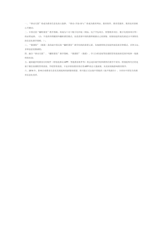 互联网时代给教育带来的变革