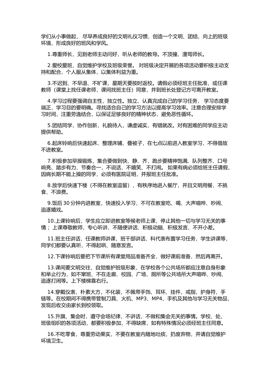 八二班班级名片上交_第2页