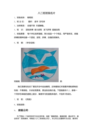 八二班班级名片上交