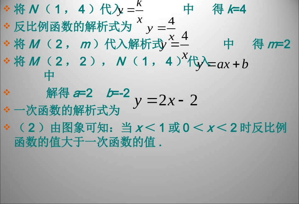 反比例函数复习姚红_第3页