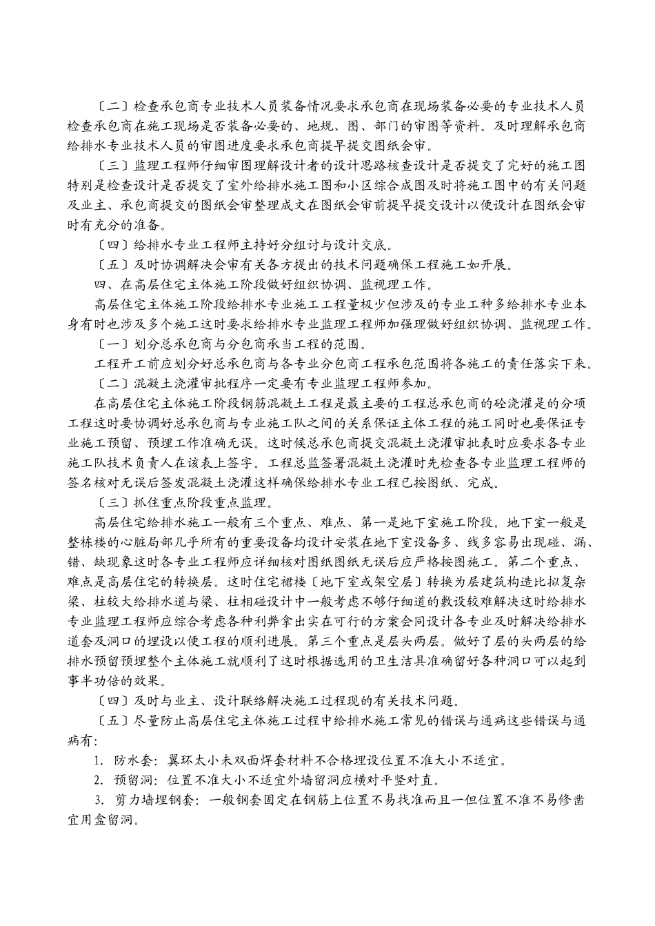 高层住宅建筑主体施工阶段给排水工程监理的体会_第2页