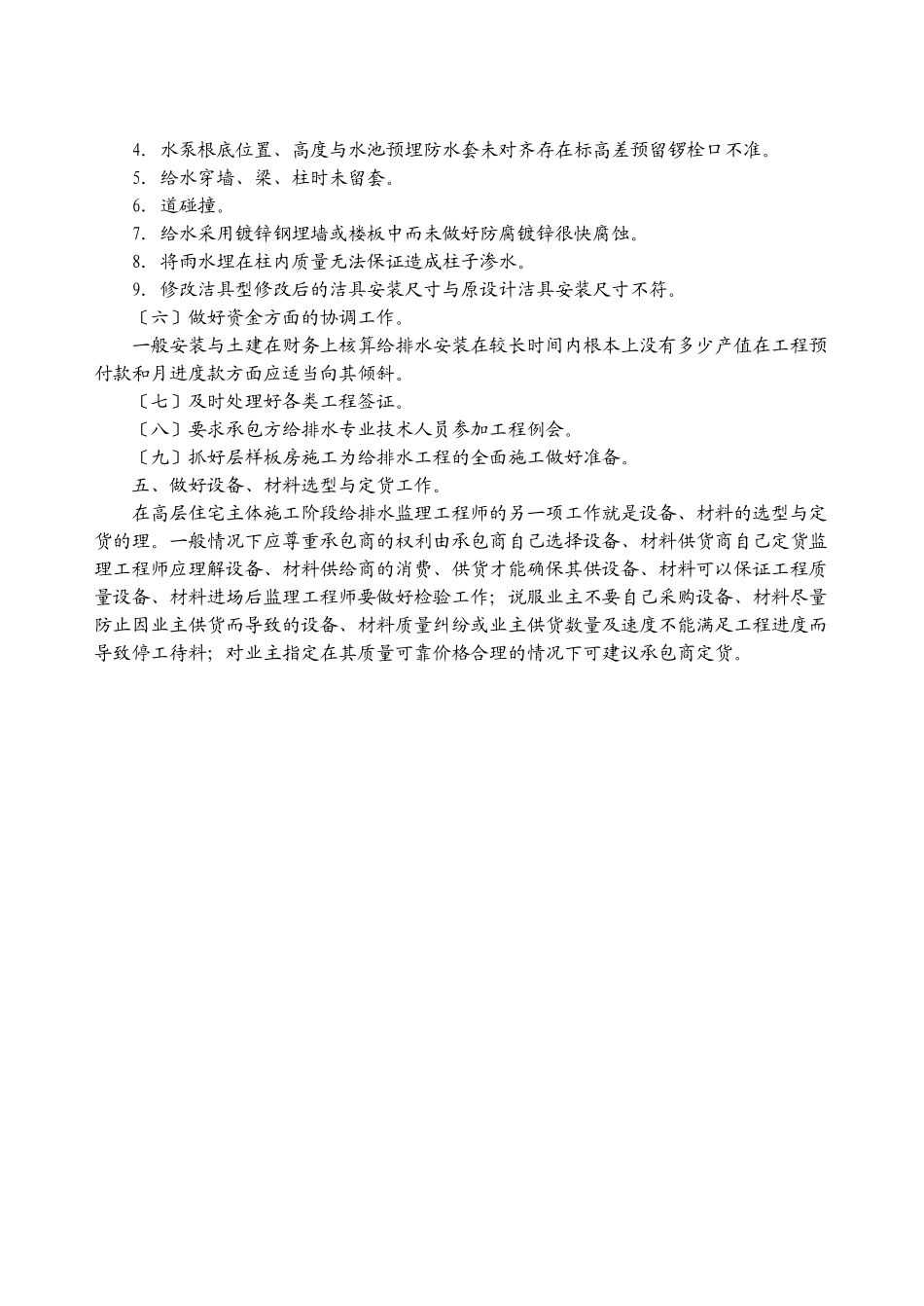 高层住宅建筑主体施工阶段给排水工程监理的体会_第3页