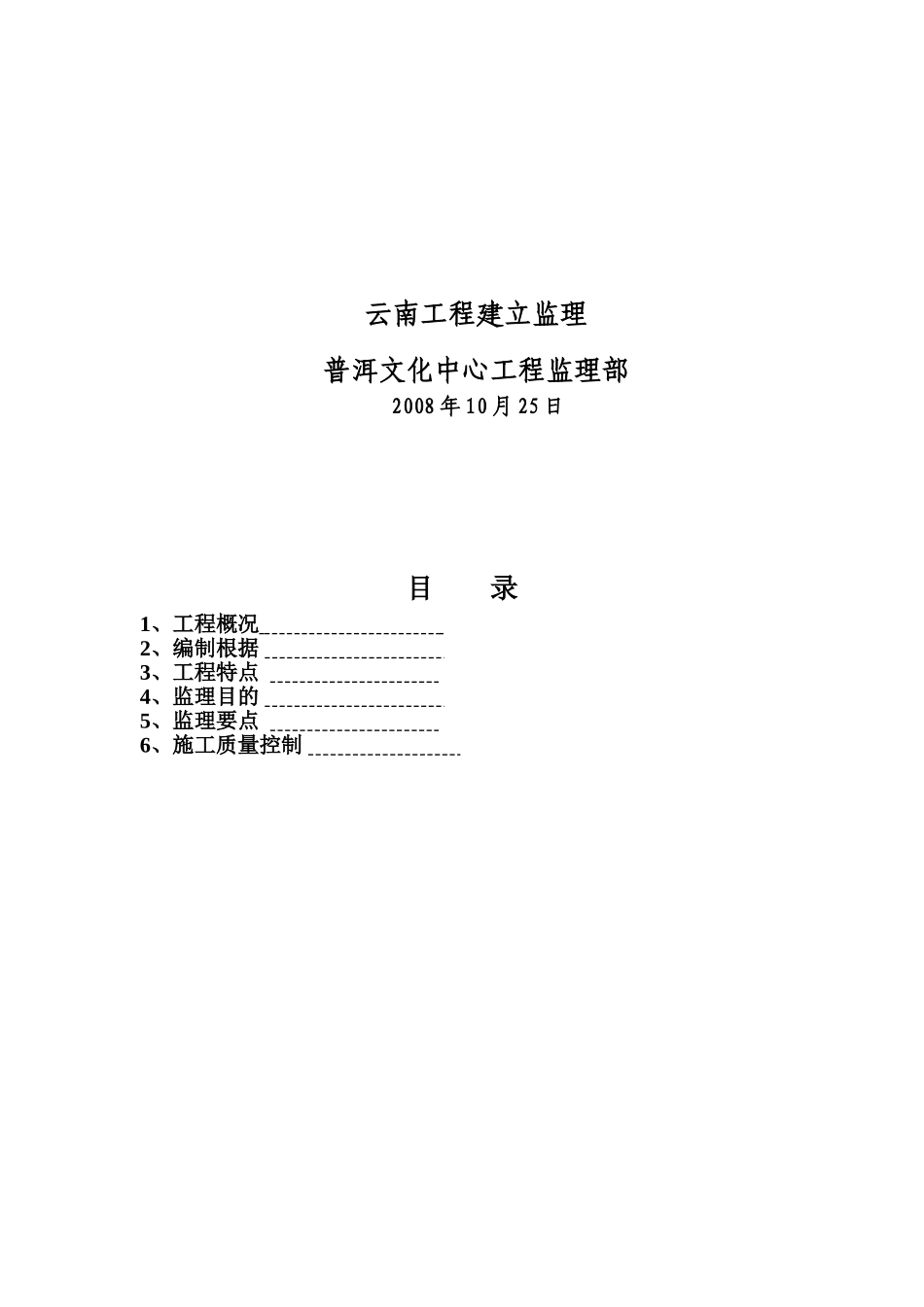 普耳市文化中心钢结构工程监理施实细则_第2页