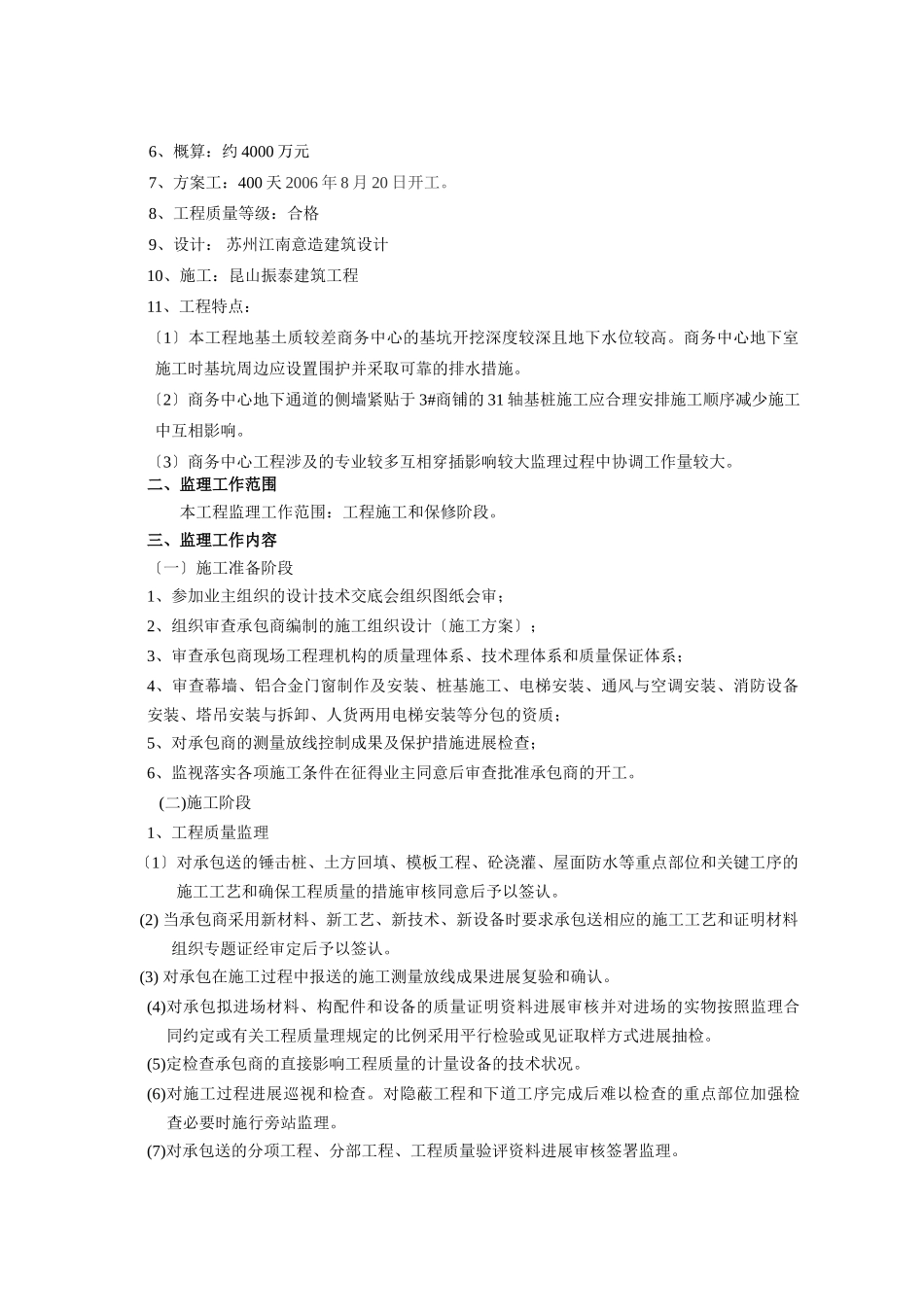 花桥农贸市场二期工程监理规划_第3页