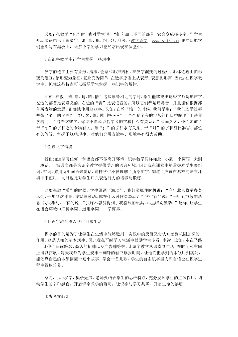 识字开启生命的黎明_第2页