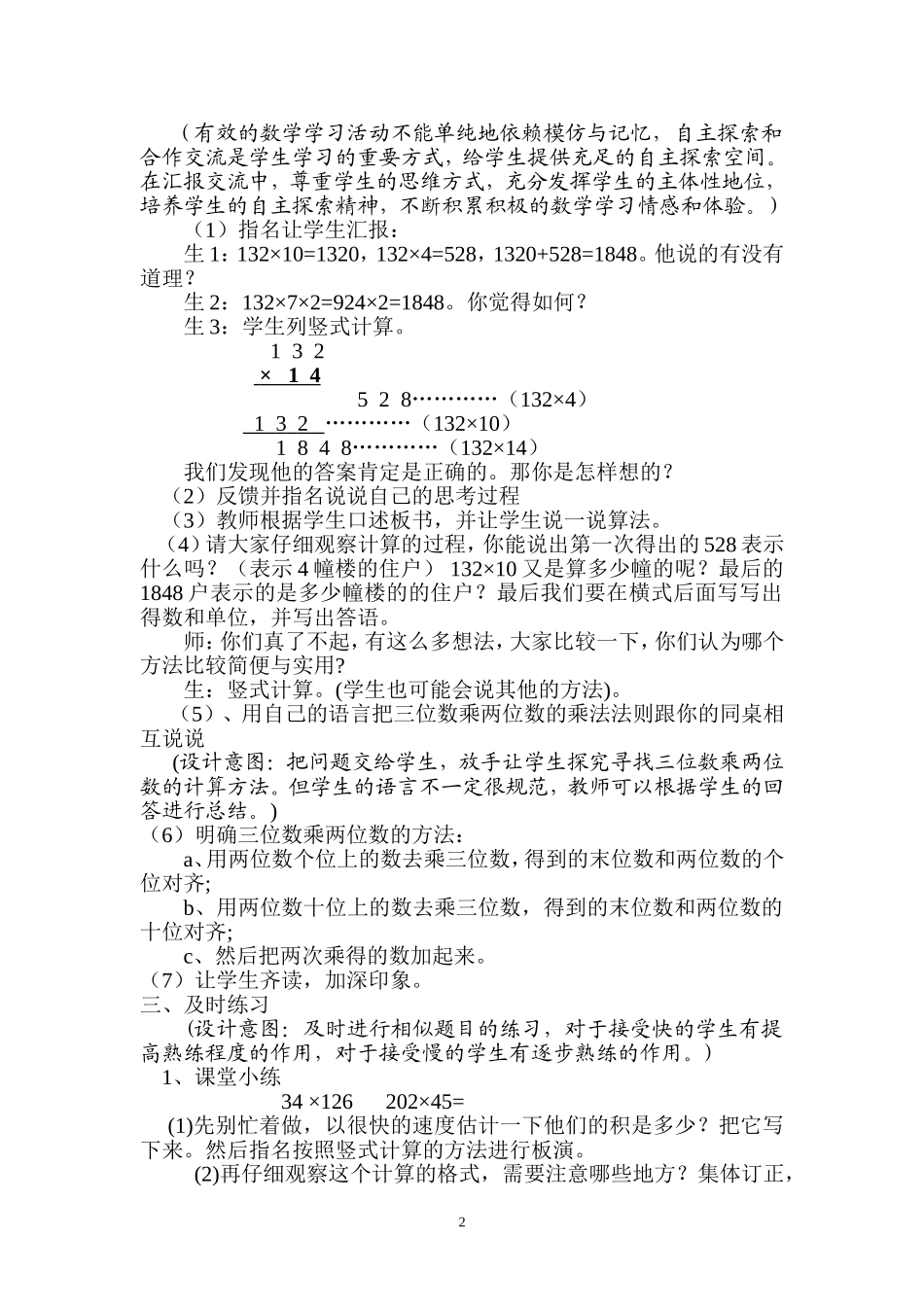 三位数乘两位数（唐琴）_第2页