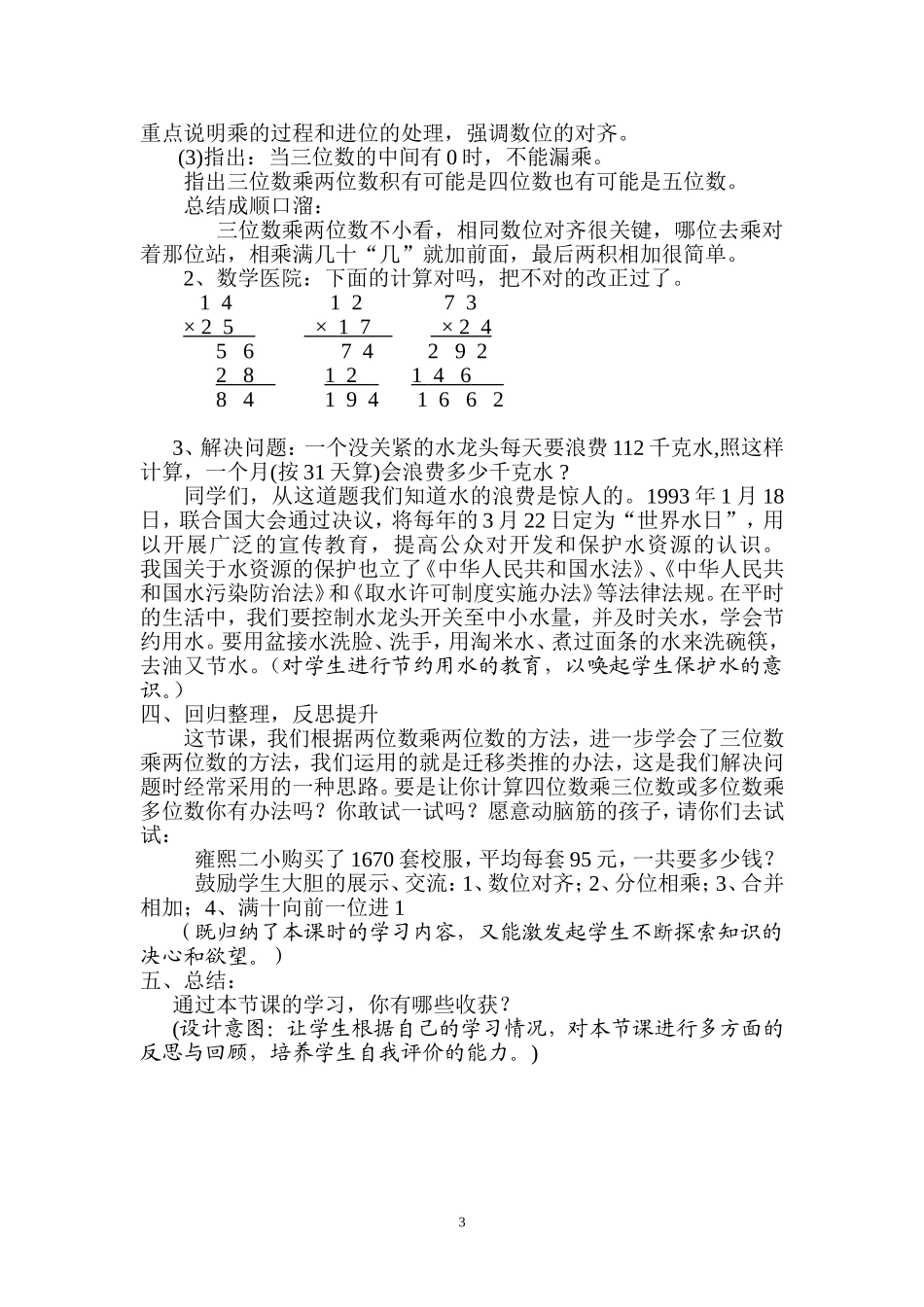 三位数乘两位数（唐琴）_第3页