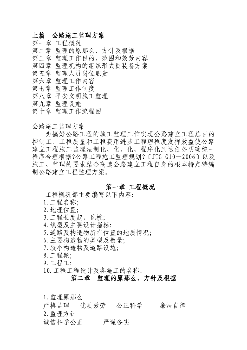 公路施工监理规划_第1页