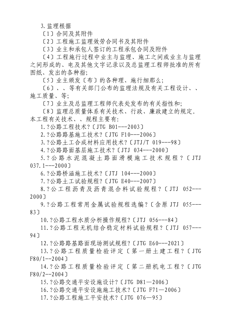 公路施工监理规划_第2页