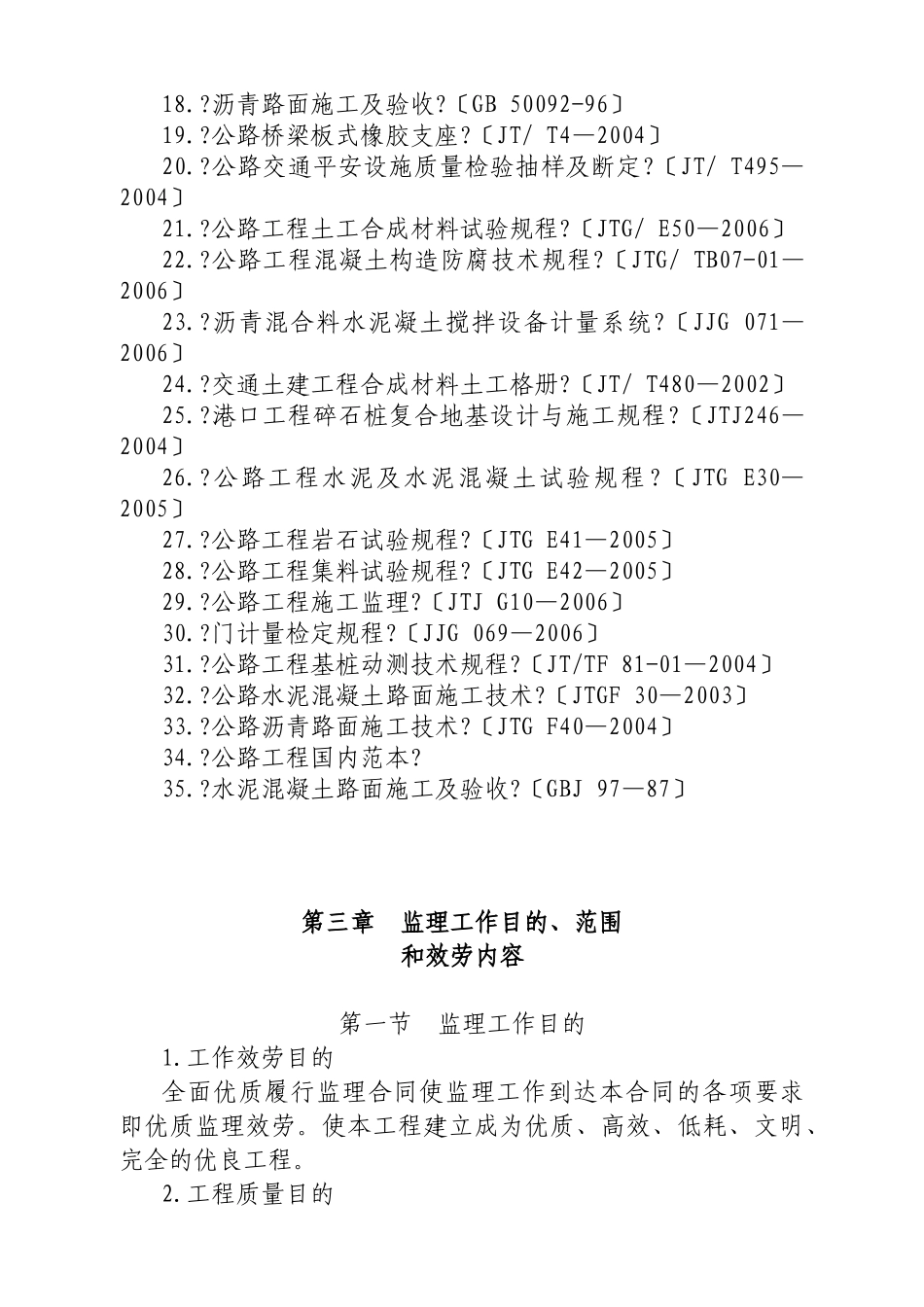 公路施工监理规划_第3页