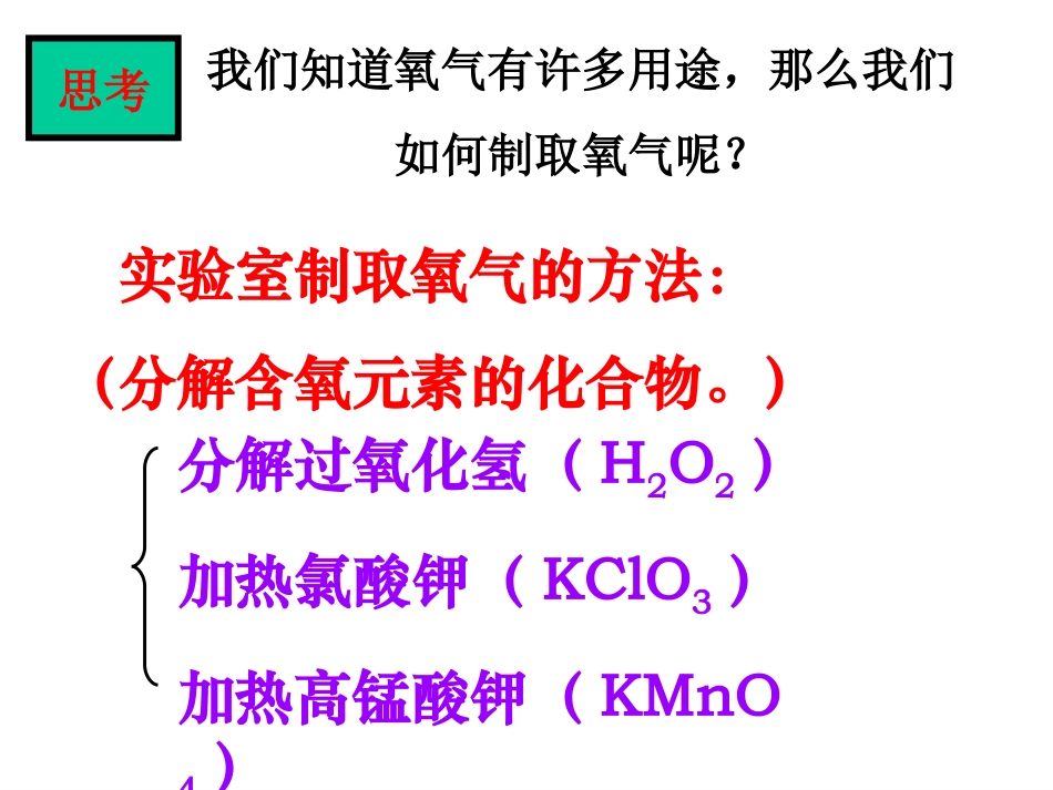 课题3_制取氧气_第2页