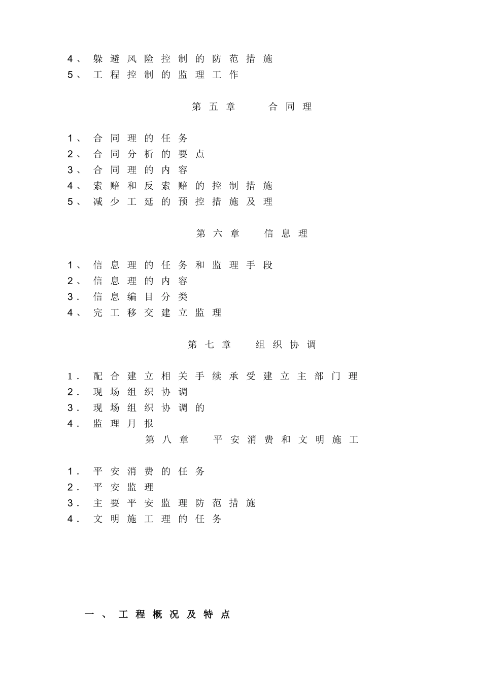 棒材工程监理规划_第3页