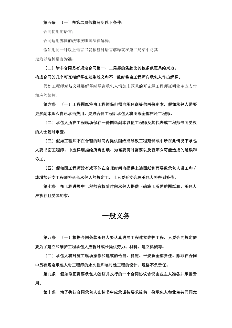 国际工程承包合同（１）_第3页