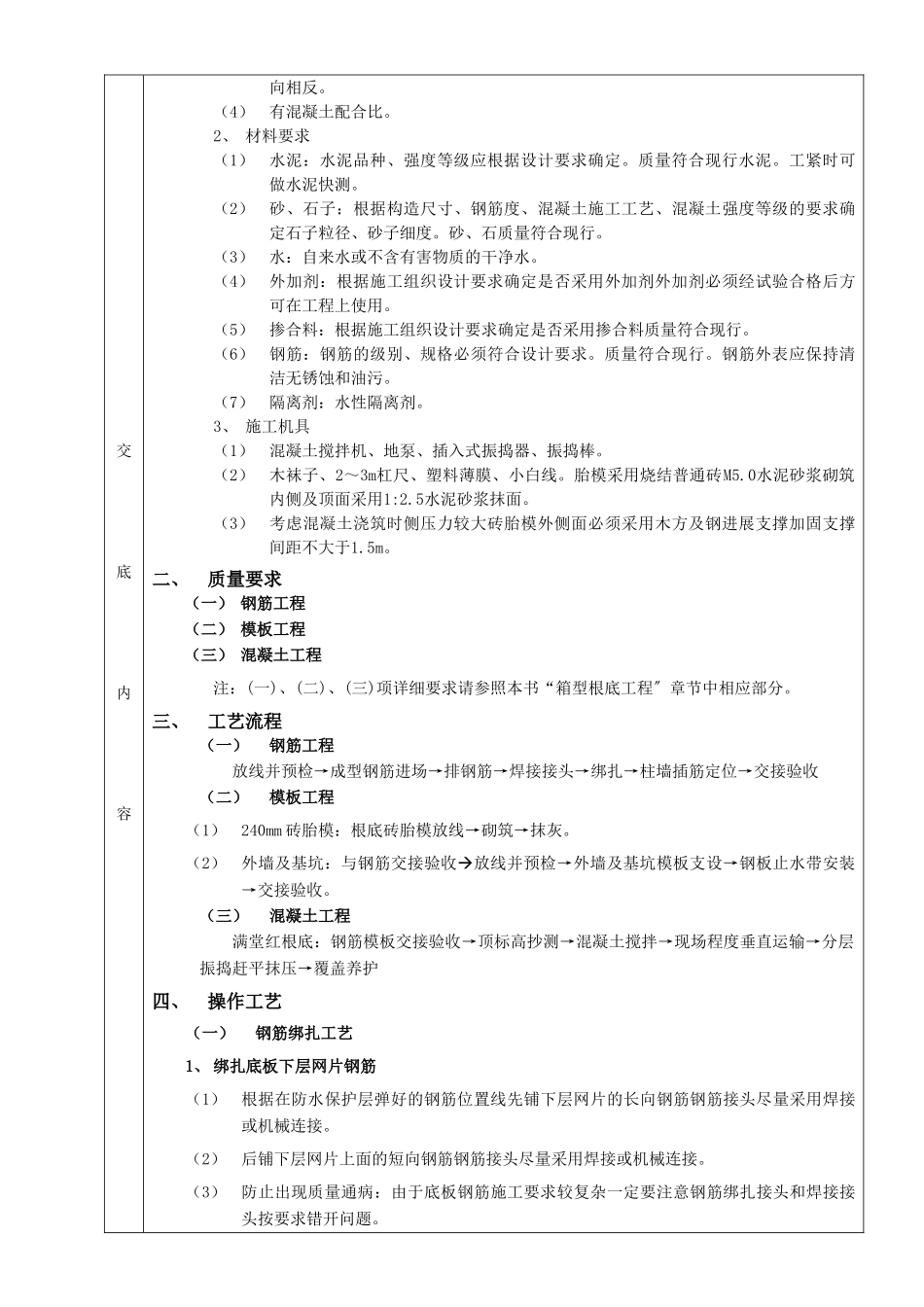 筏型基础工程技术交底_第2页