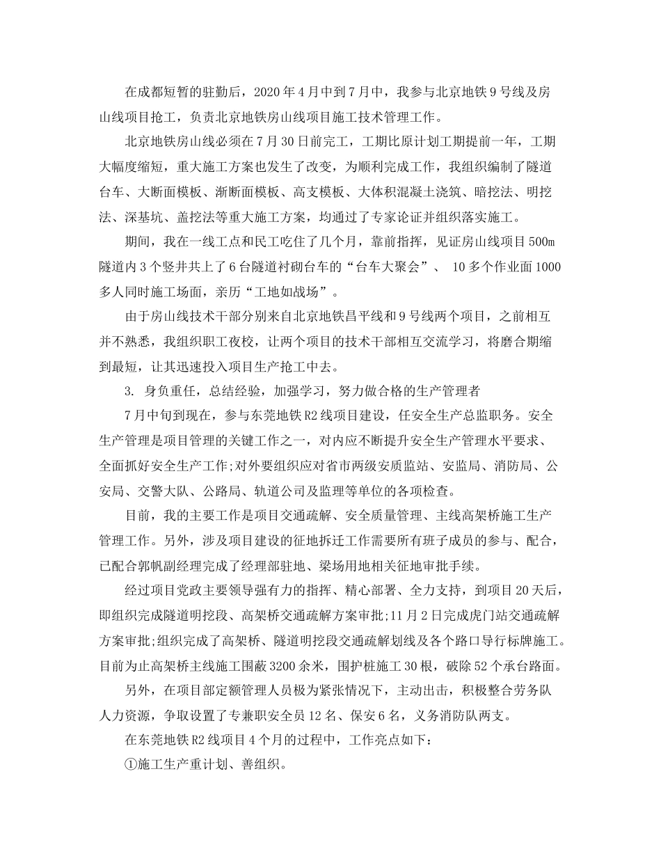 安全员的工作述职总结_第3页