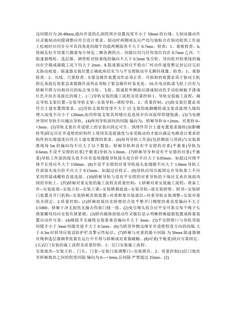 电梯安装工程质量监理实施细则_第2页