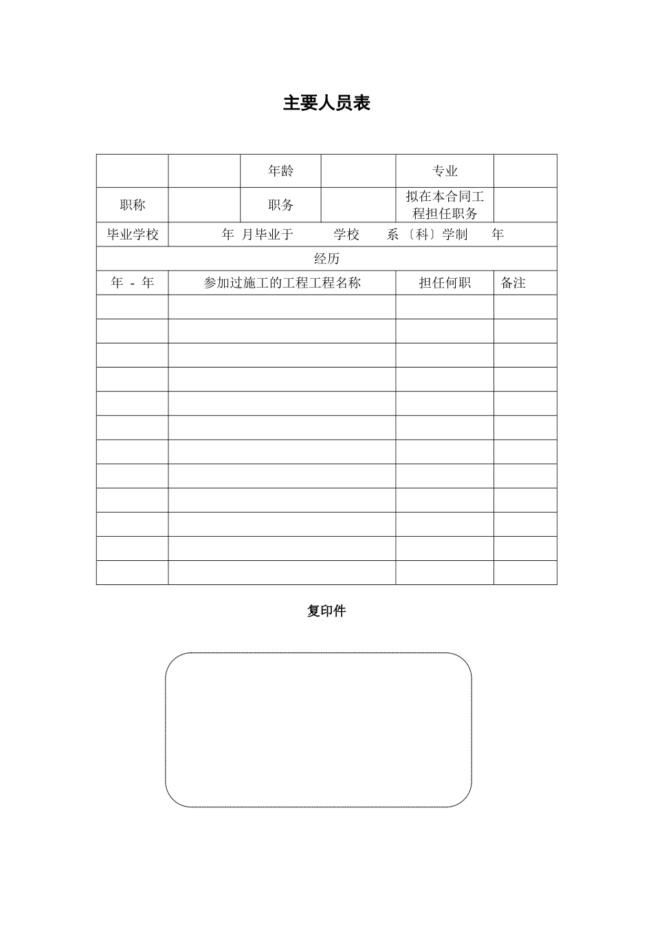 主要人员简历表_第1页