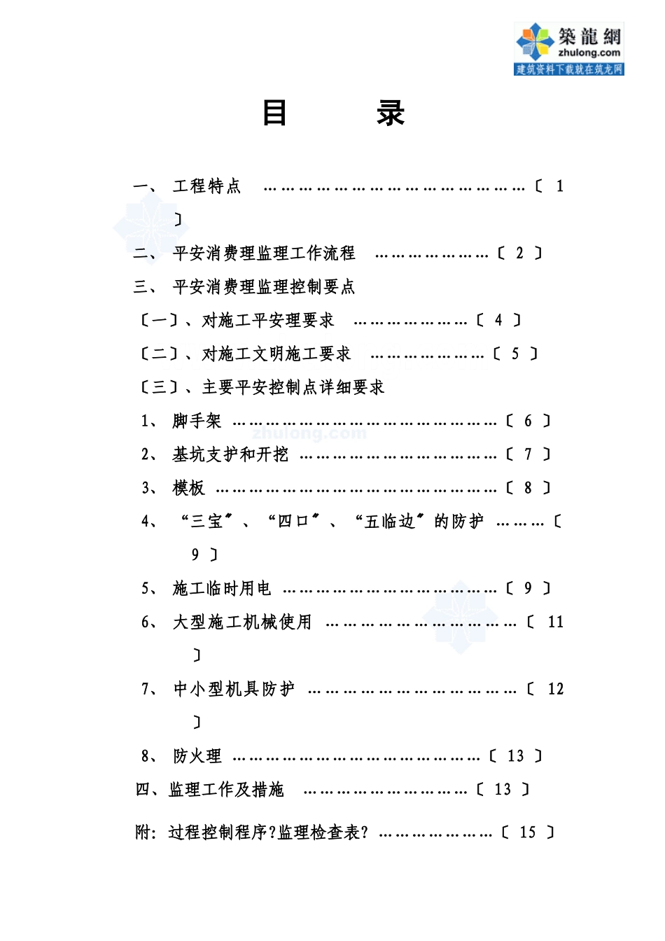 安全文明施工管理监理细则(修改)_第1页