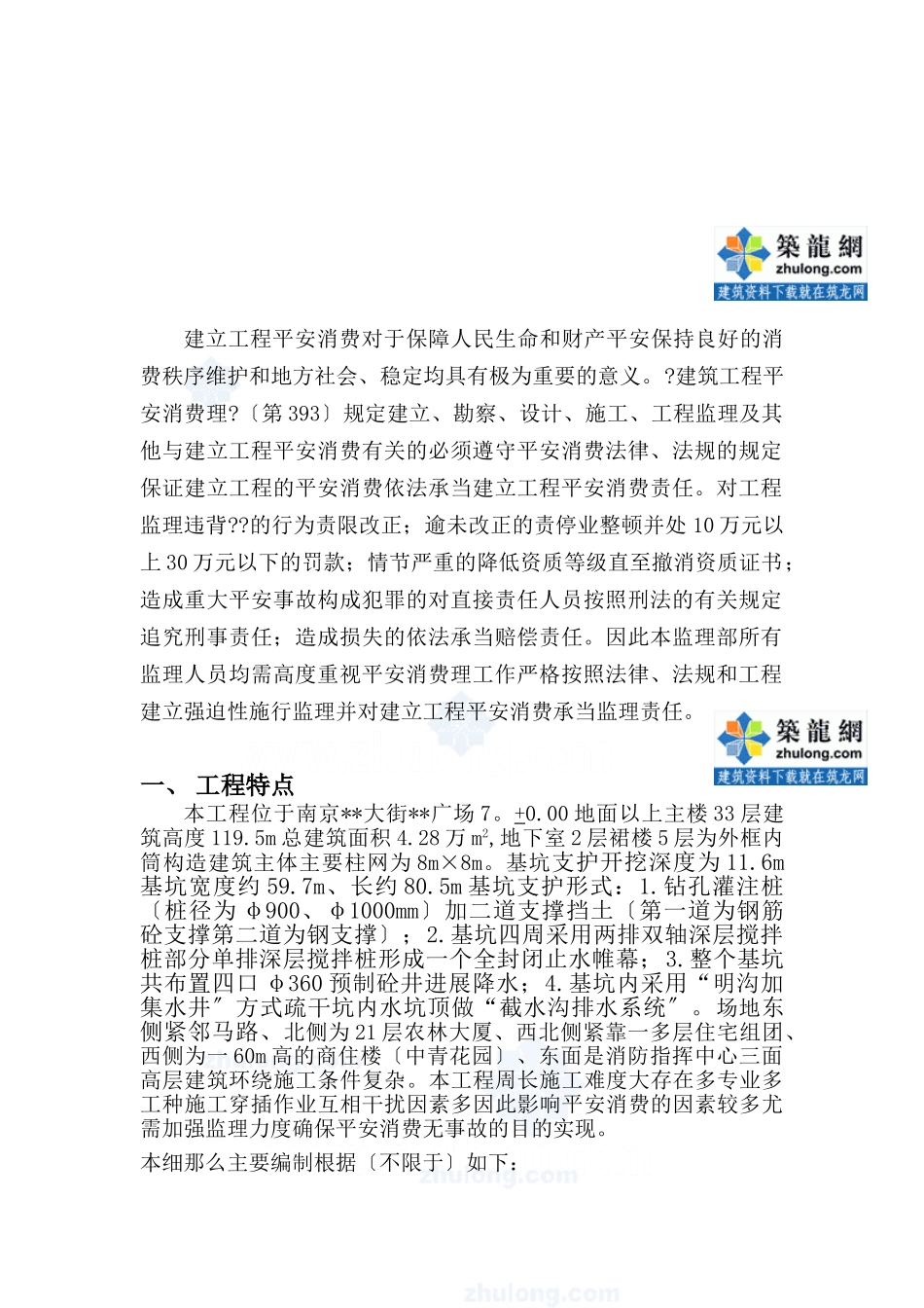 安全文明施工管理监理细则(修改)_第2页