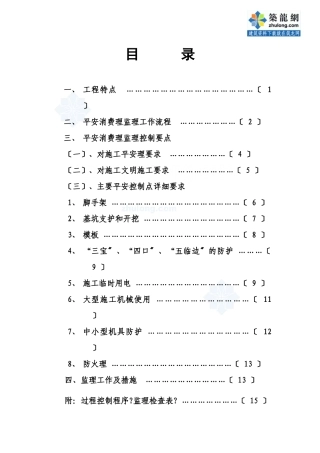 安全文明施工管理监理细则(修改)