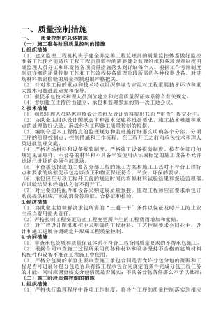 房建质量控制措施监理大纲