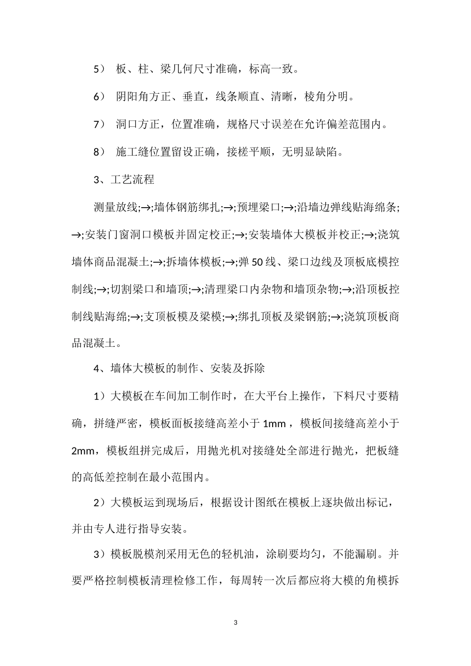 2013年岩土工程师综合辅导：清水混凝土工程技术在高层住宅楼中的应用_第3页