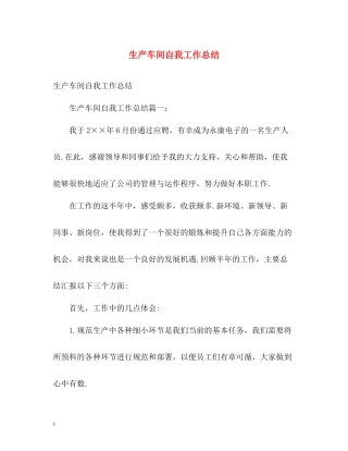 生产车间自我工作总结