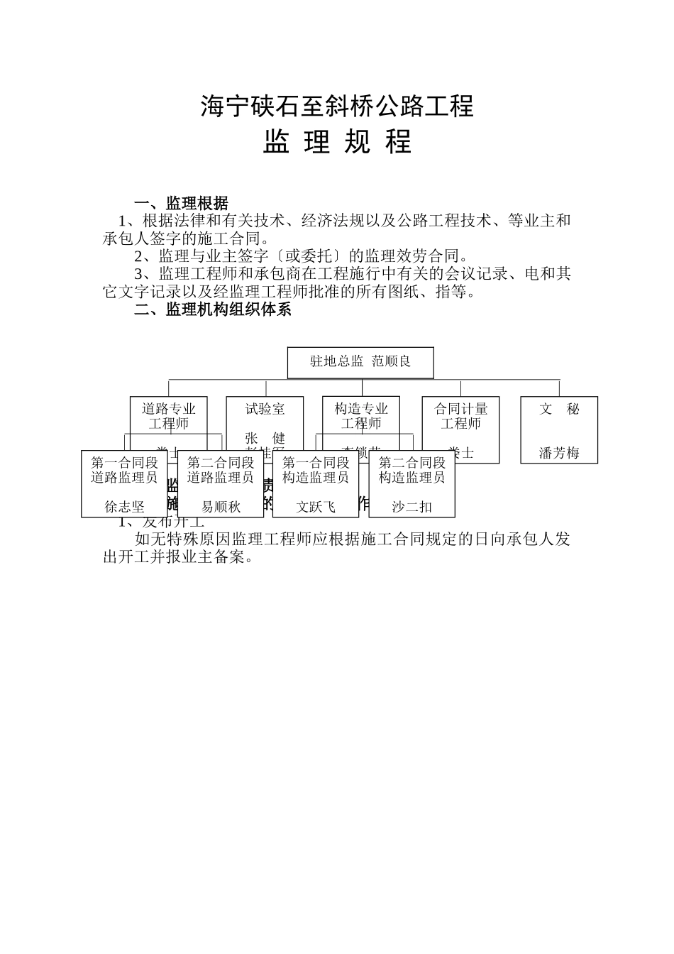 公路工程监理规程_第1页