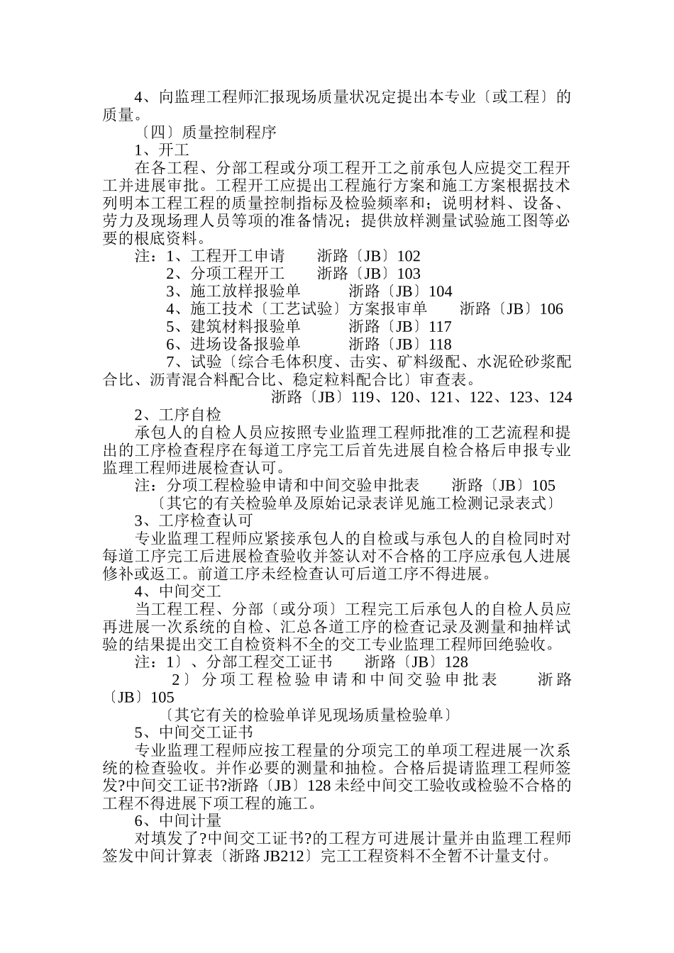 公路工程监理规程_第3页