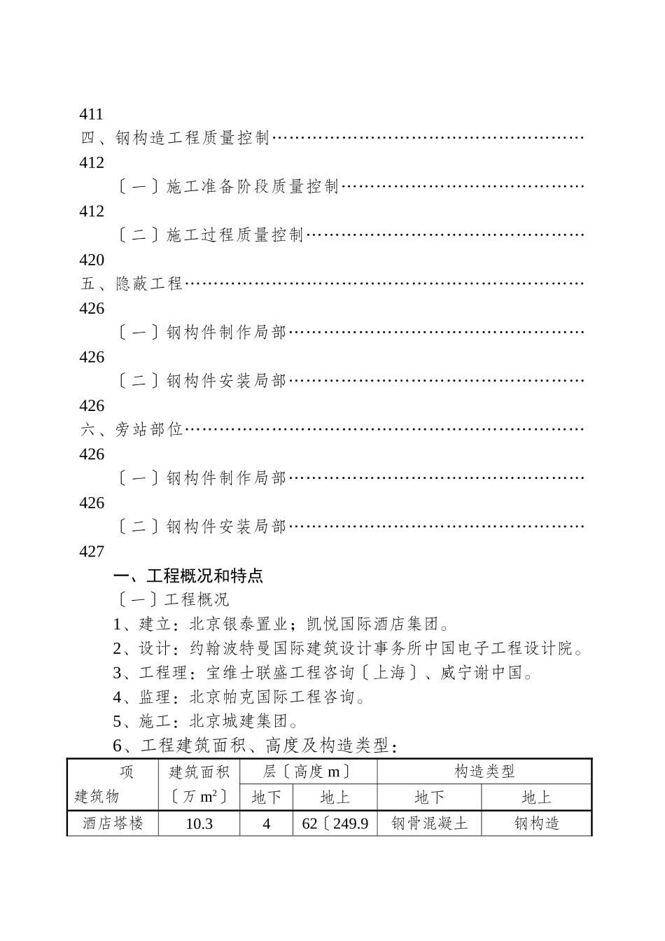 北京银泰钢结构监理细则_第2页