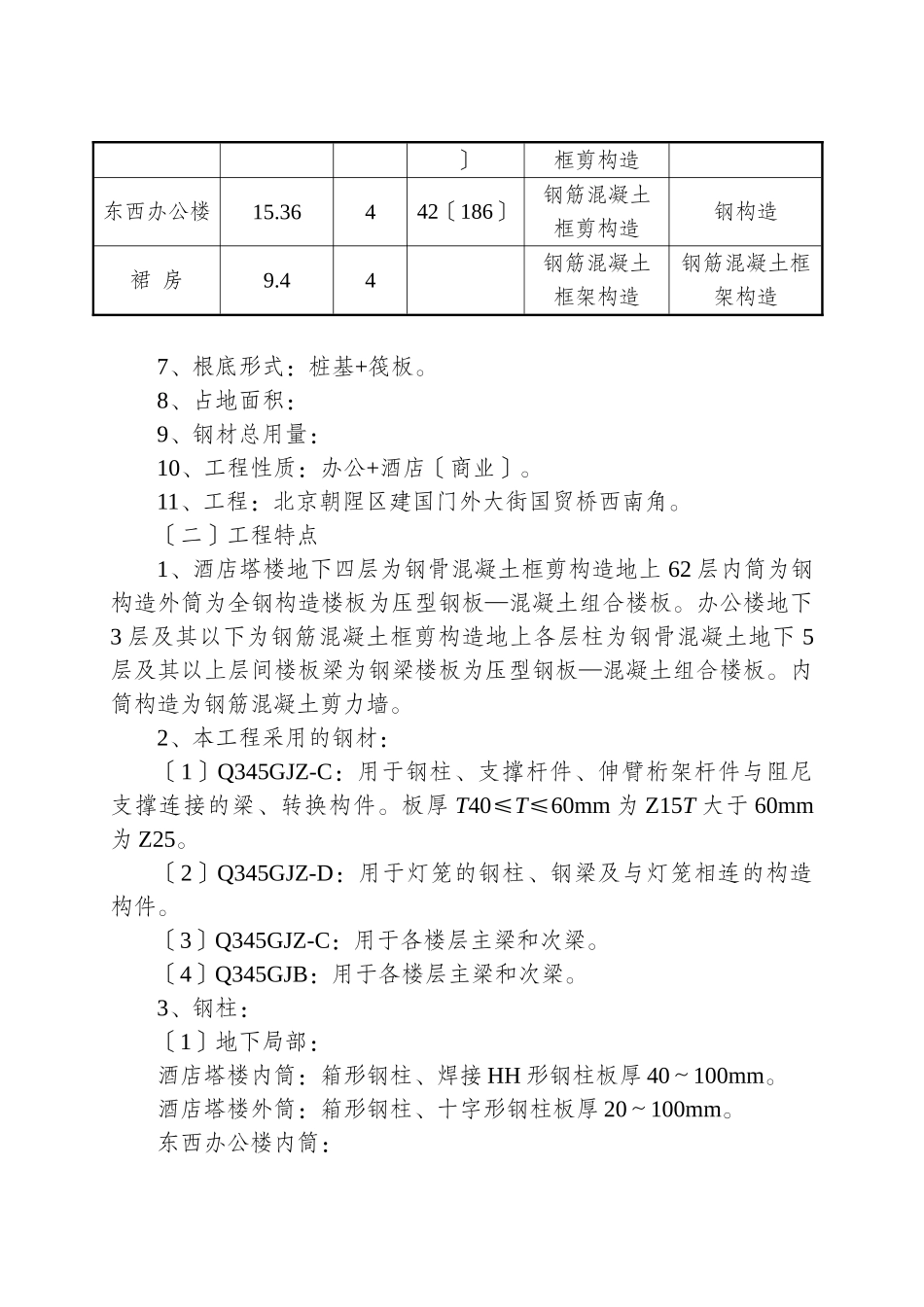 北京银泰钢结构监理细则_第3页