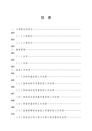 北京银泰钢结构监理细则