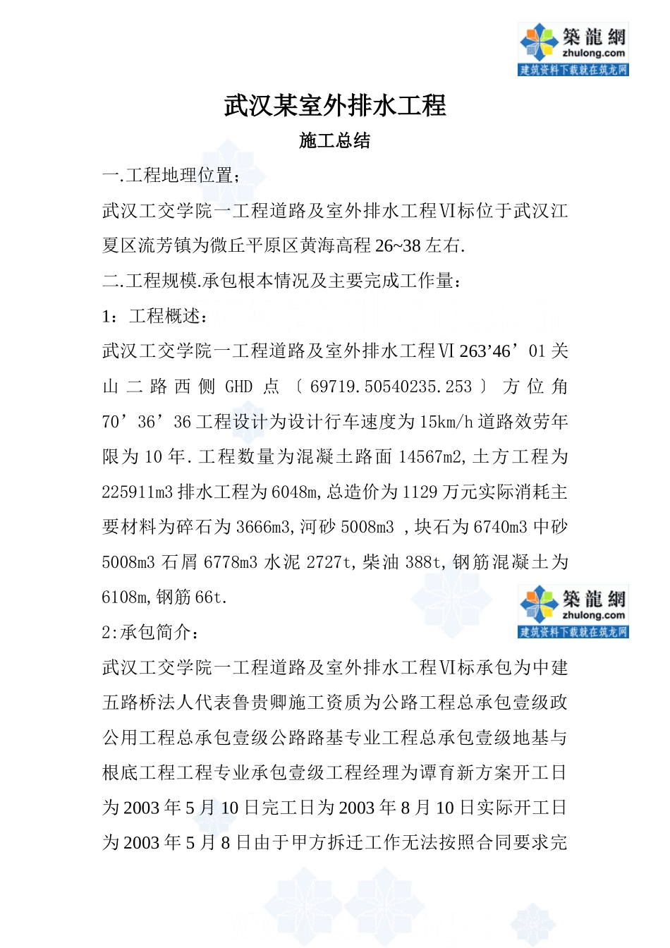 某室外排水工程施工总结_第1页