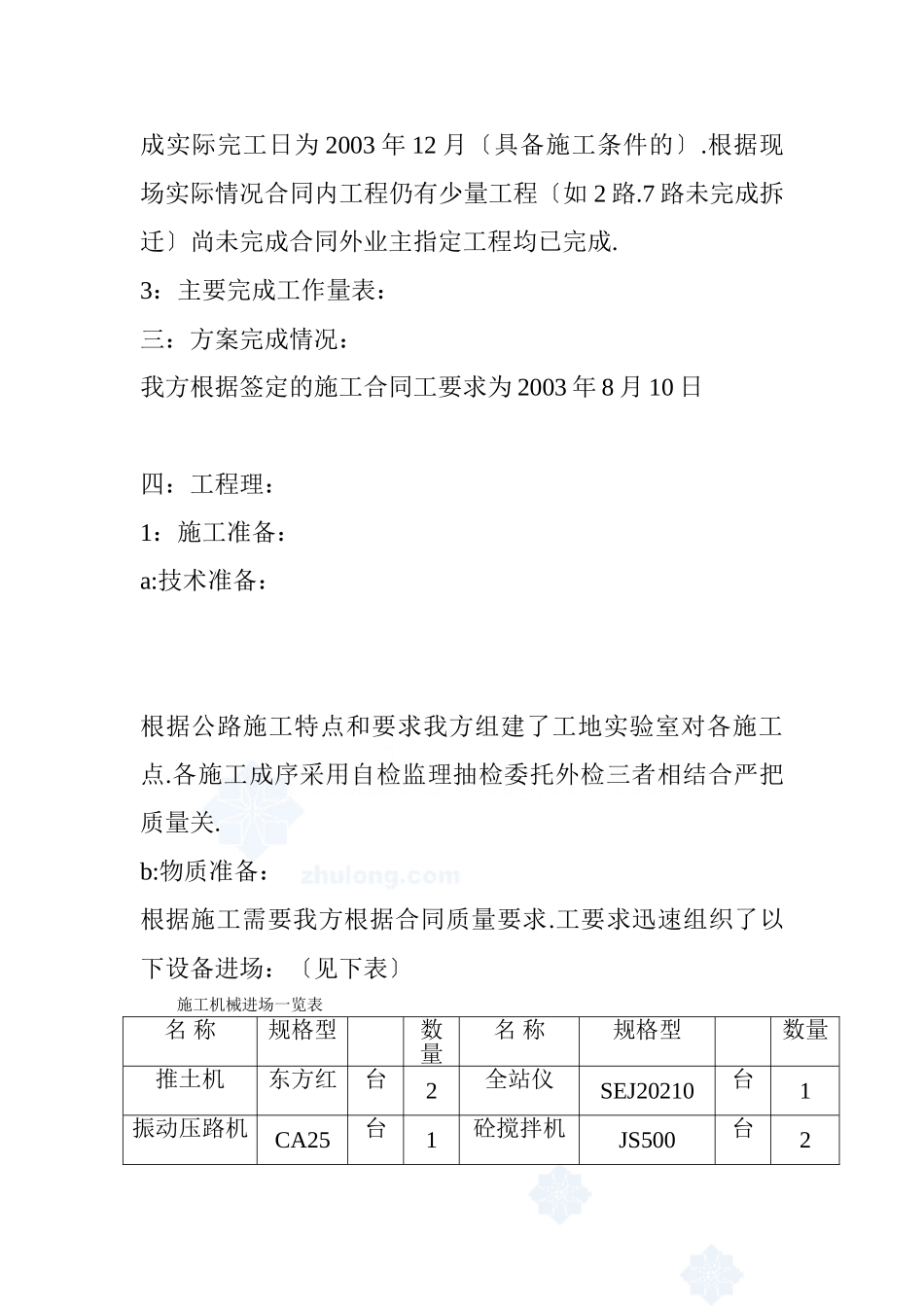 某室外排水工程施工总结_第2页