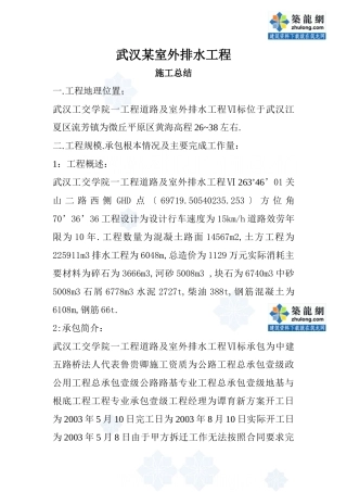 某室外排水工程施工总结