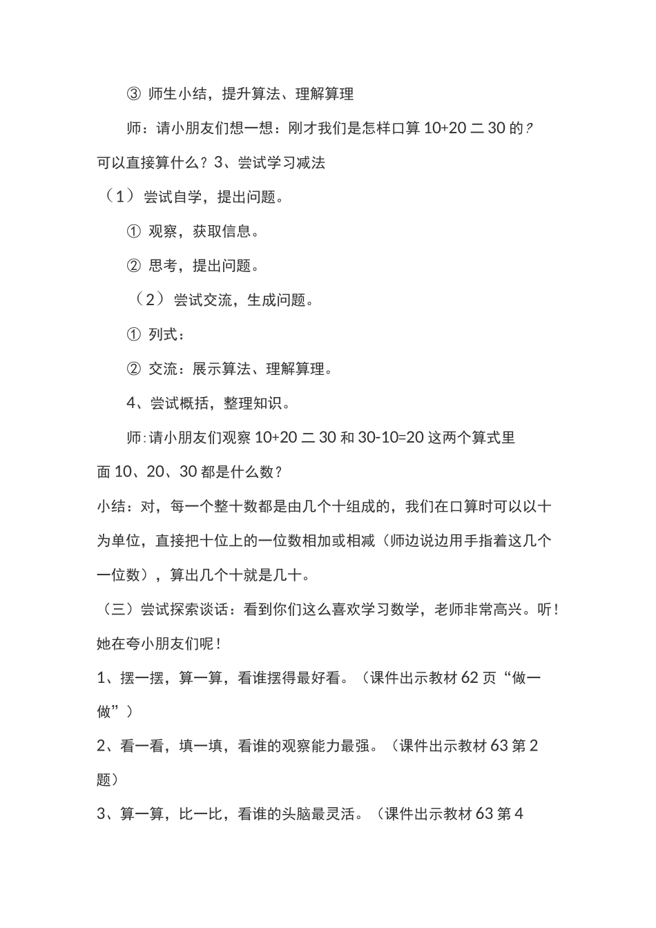 一下《整十数加、减整十数》教学设计及反思_第3页
