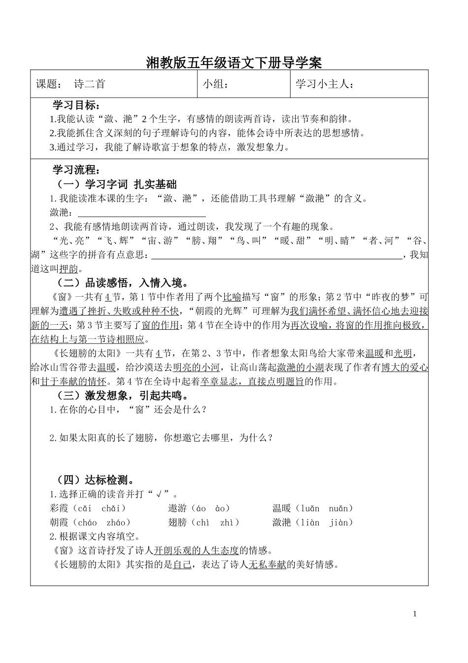 诗二首导学案_第1页