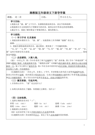 诗二首导学案