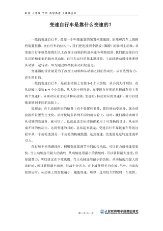 变速自行车是靠什么变速的？