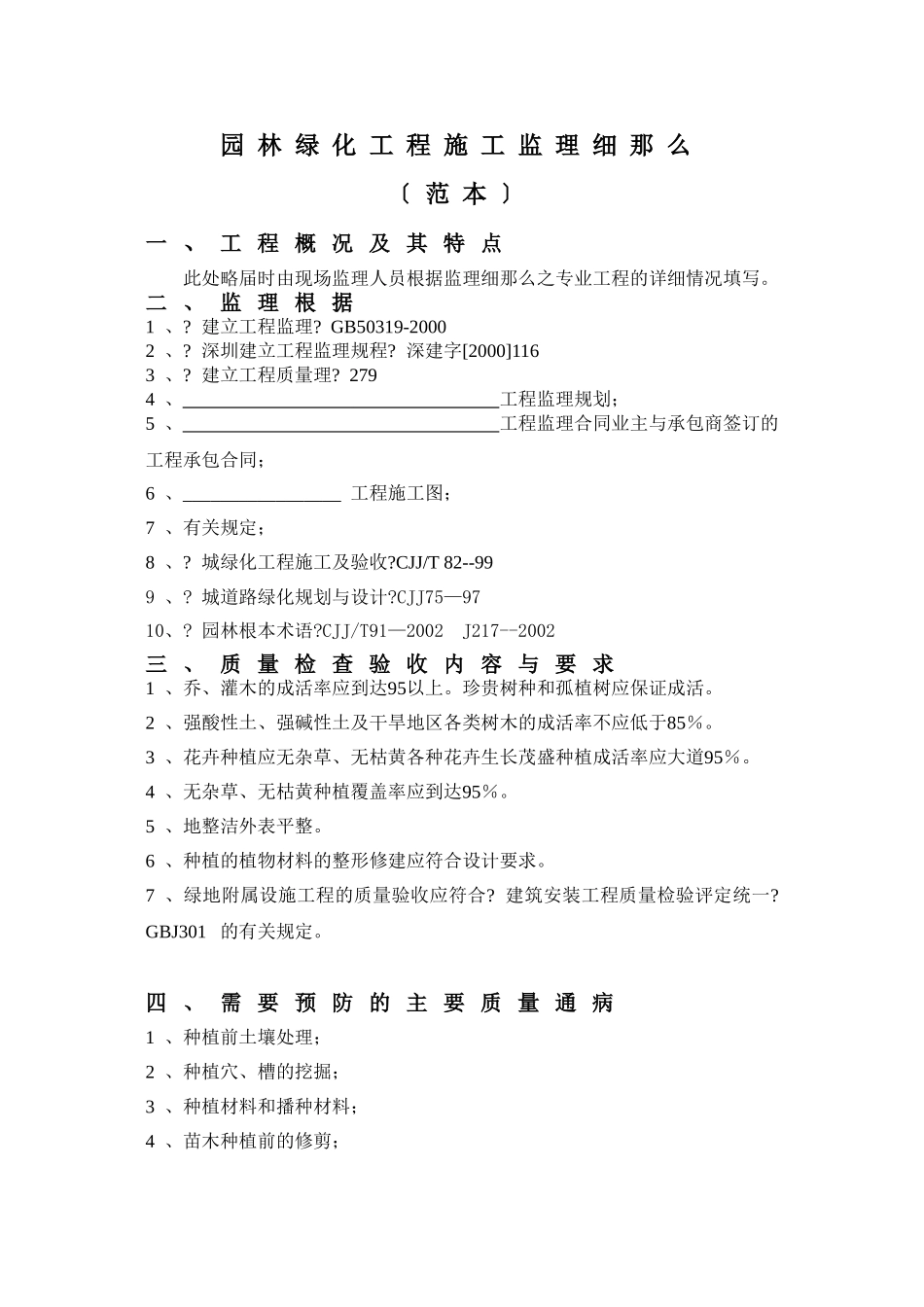 园林绿化工程施工监理细则_第1页