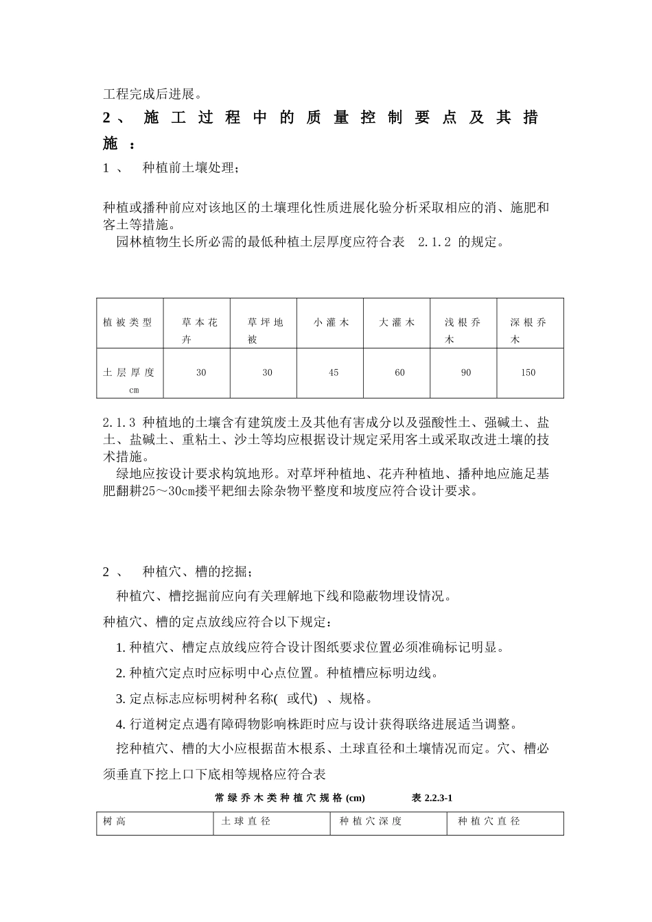 园林绿化工程施工监理细则_第3页