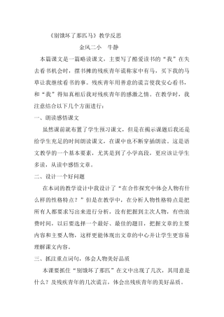 别饿坏了那匹马（教学反思）