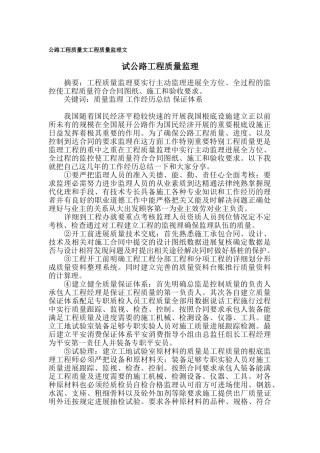 讨论公路工程质量监理