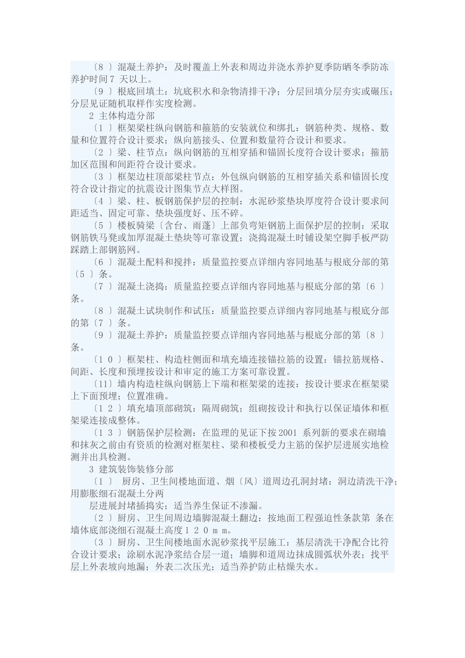 施工旁站监理_第2页