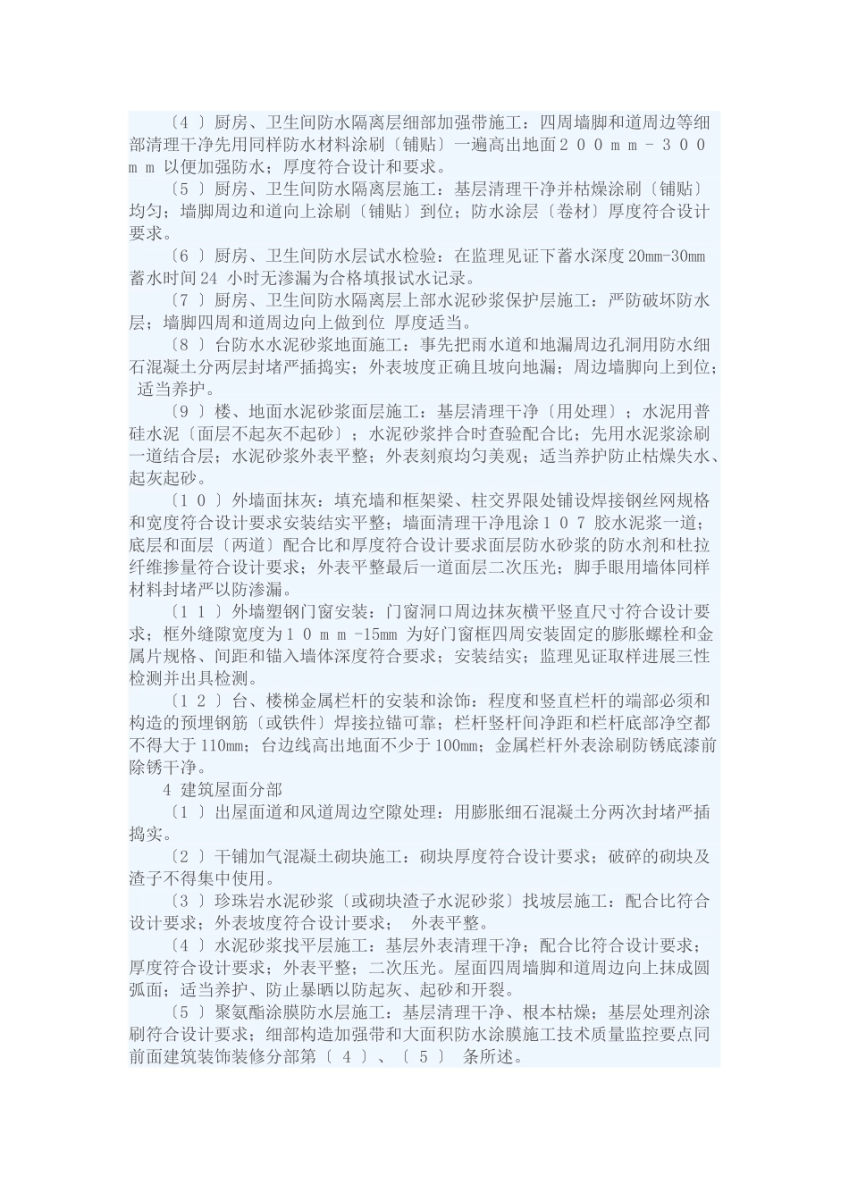 施工旁站监理_第3页