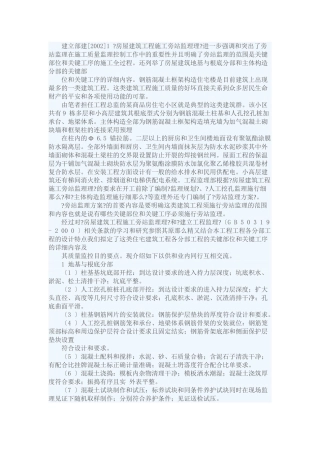 施工旁站监理