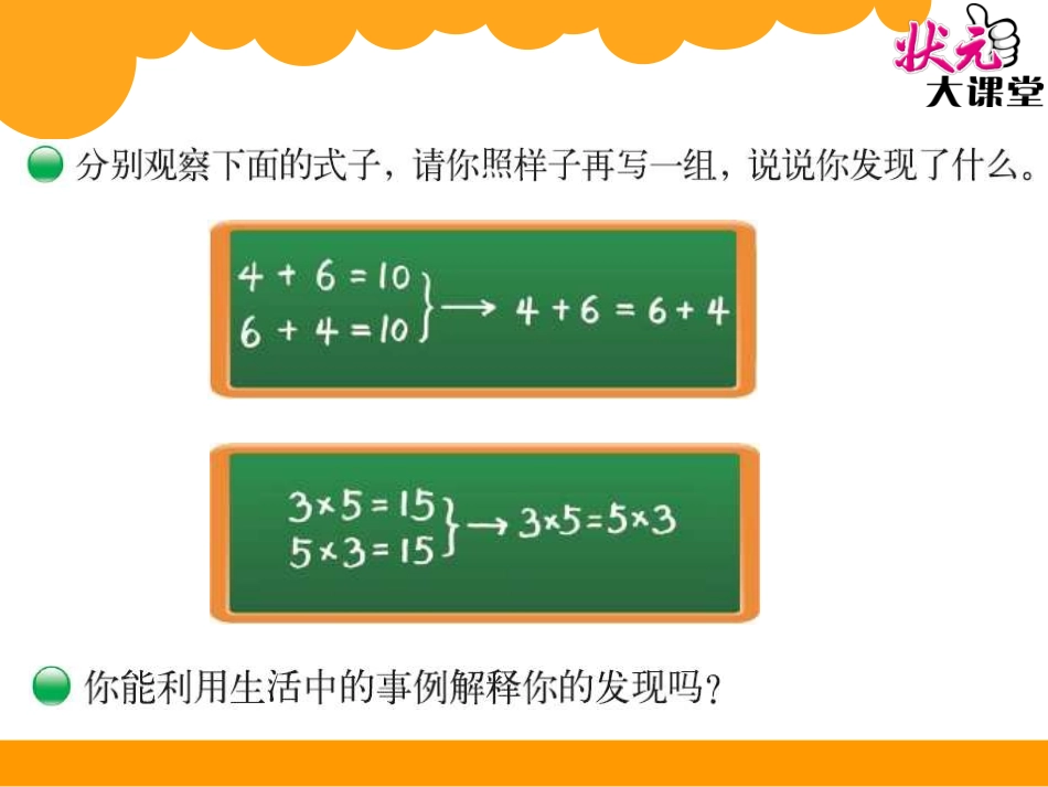 第2课时加法交换律和乘法交换律 (2)_第2页
