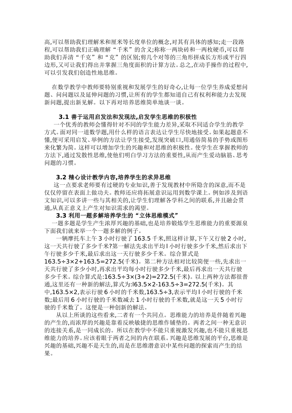 谈小学数学思维与兴趣培养的一致性_第2页
