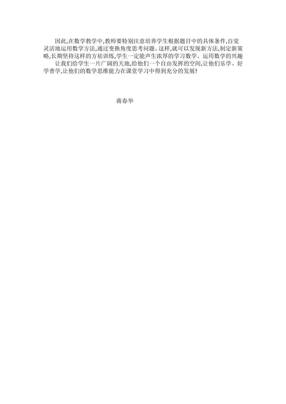 谈小学数学思维与兴趣培养的一致性_第3页
