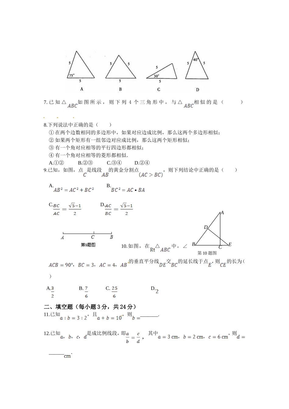 第3章图形的相似检测题2_第2页